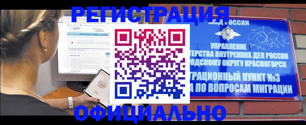 прописка законно в Курганской области