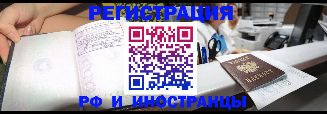 прописка для работы в Курганской области