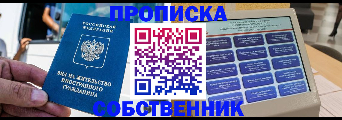 прописка от собственника в Курганской области