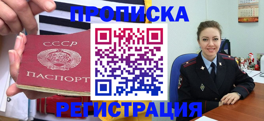 где прописаться в Курганской области