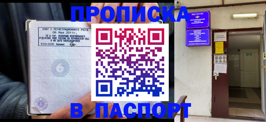 временная регистрация для школы в Курганской области